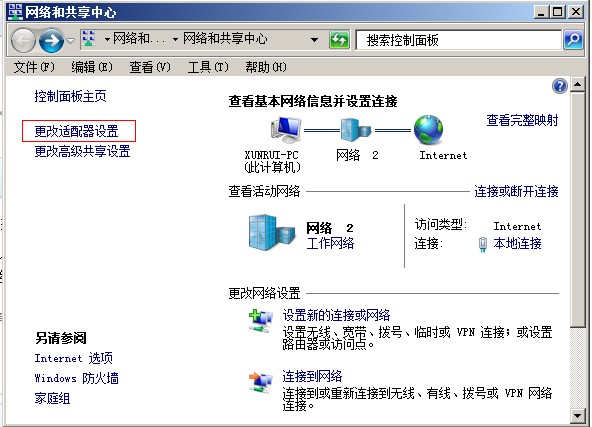 xp系统“网络连接”查看方法