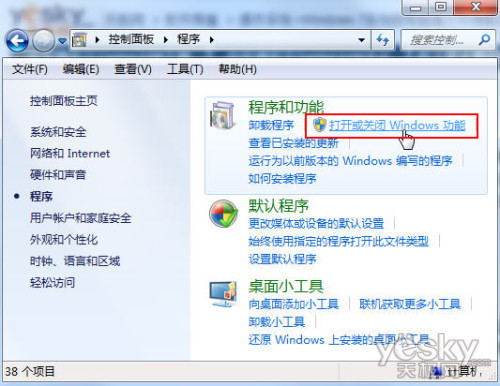 关闭不需要的xp组件为系统提速