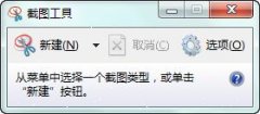 xp系统快速截图的操作方法