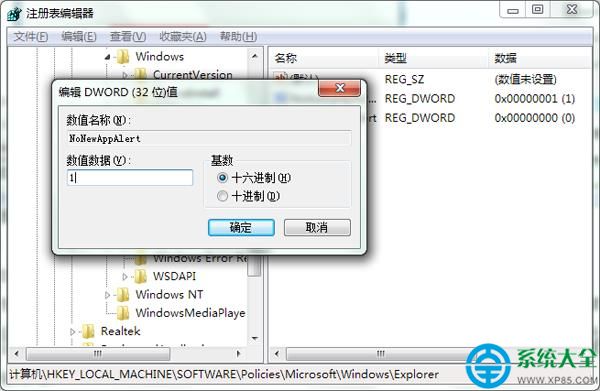 禁止xp弹出提示
