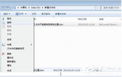 xp系统无法复制文件的技巧介绍