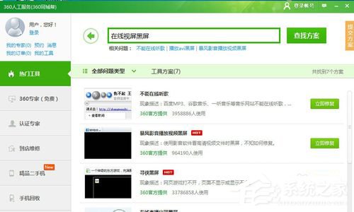 xp电脑看视频黑屏但有声音的解决方法