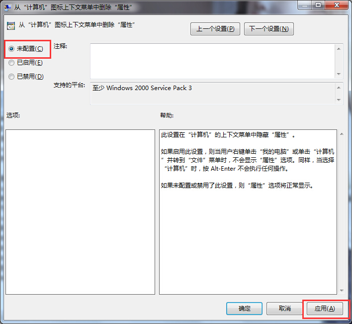 xp系统右键点击计算机没有属性选项怎么办