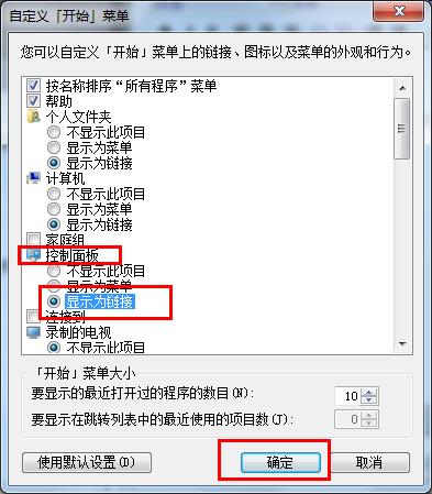 xp系统开始菜单没有控制面板选项该怎么办