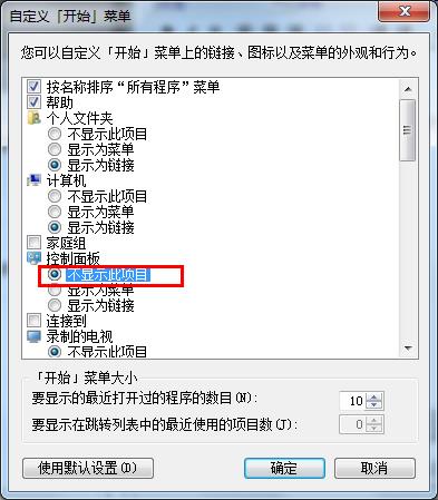 xp系统开始菜单没有控制面板选项该怎么办