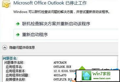 xpϵͳoutlookʾMicrosoft outlook ֹͣĽ