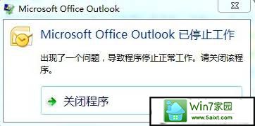 xpϵͳoutlookʾMicrosoft outlook ֹͣĽ