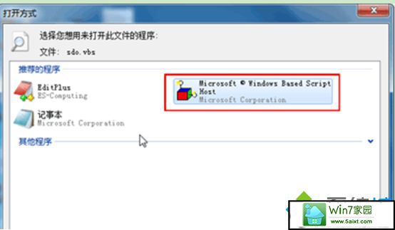 wscript.exe 程序 xp系统无法运行slmgr.vbs -dlv查看激活信息的解决方法