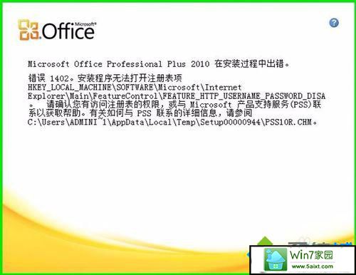 xpϵͳװoffice2010ʾ1402װ޷עĽ