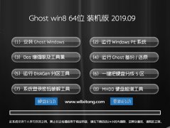 ë ghost win8.1 64λרҵװv2019.09