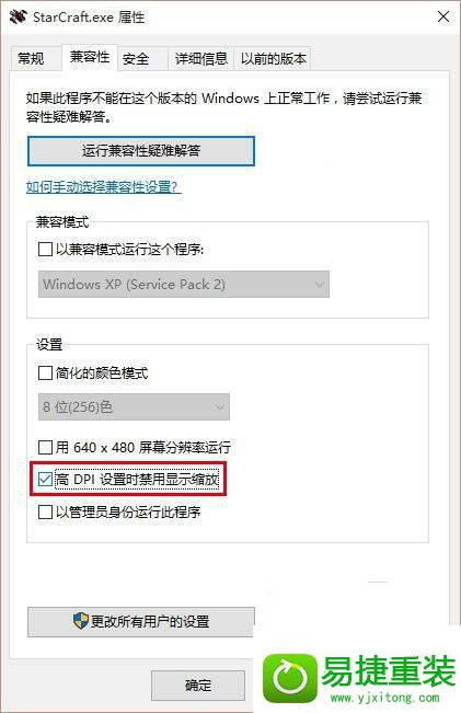 win8系统玩星际争霸游戏画面不能全部显示的解决方法