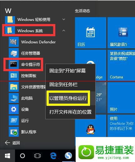 win系统CMd窗口打不开提示请求的操作需要提升权限的解决方法