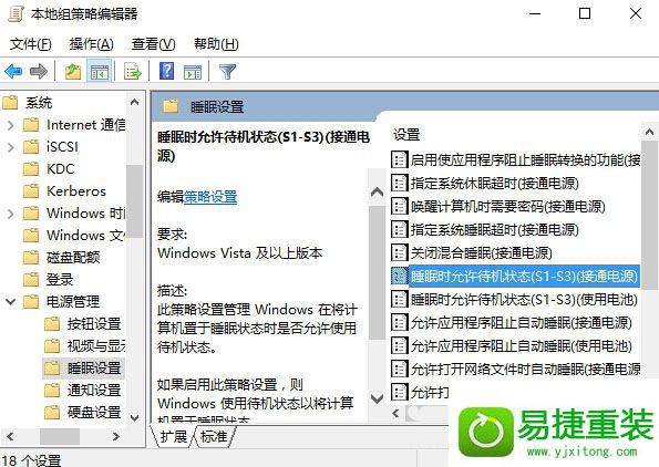 win8系统“睡眠”选项不见的解决方法