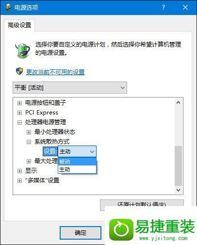 win8系统升级后风扇响、风扇大功率转动的解决方法