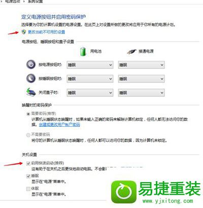 win8系统关机变成自动重启的解决方法