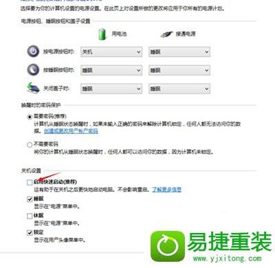 win8系统关机变成自动重启的解决方法