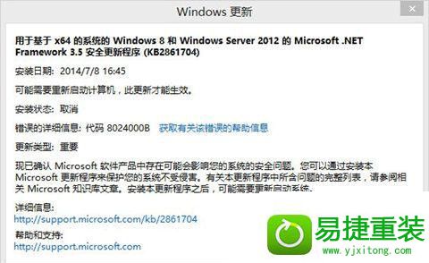 win8系统更新失败8024000b的解决方法