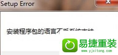 win8系统提示“安装程序包的语言不受系统支持”的解决方法