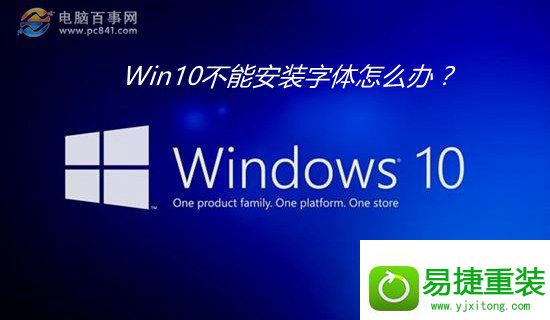 win8系统安装字体失败的解决方法