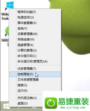 win8系统点击右键开始菜单功能键没反应的解决方法