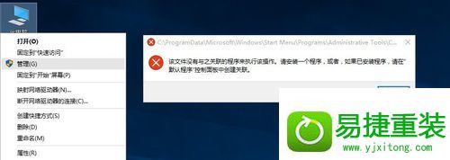 win8系统电脑右键提示“无并联程序”错误的解决方法