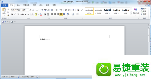 win8系统office 2010 word没有菜单的解决方法