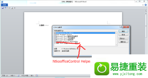 win8系统office 2010 word没有菜单的解决方法