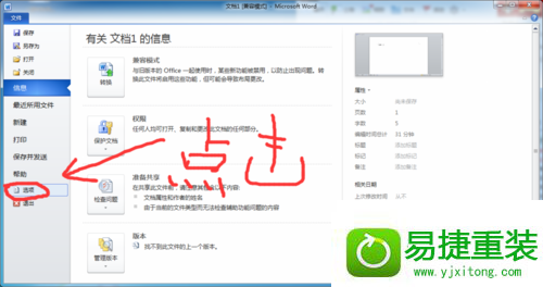 win8系统office 2010 word没有菜单的解决方法