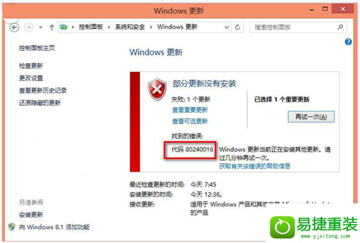 win8系统更新失败提示代码80240016的解决方法