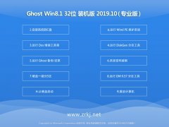 ë ghost win8 32λרҵv2019.10