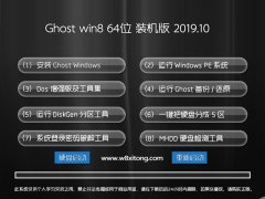 ë ghost win8 64λ콢Ӳ̰v2019.10