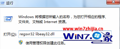 win10ϵͳгʧʾlibeay32.dllô