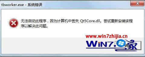 win10ϵͳ򿪳ʾжʧqt5core.dllν