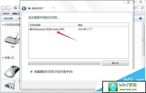 显示“正在搜索可用的打印机”