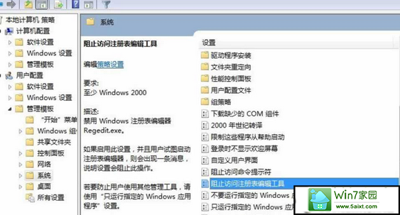 如何禁止掉win10电脑中的注册表功能?