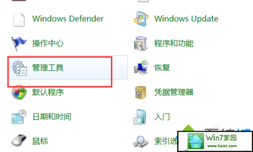 进入到管理工具