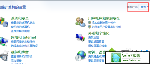 查看方式为“类别”
