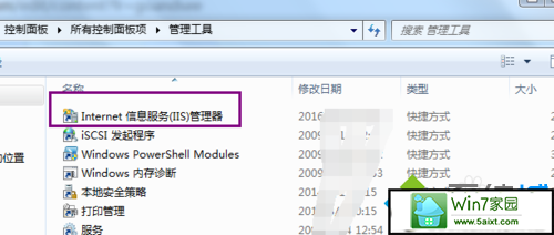 iis信息服务管理器