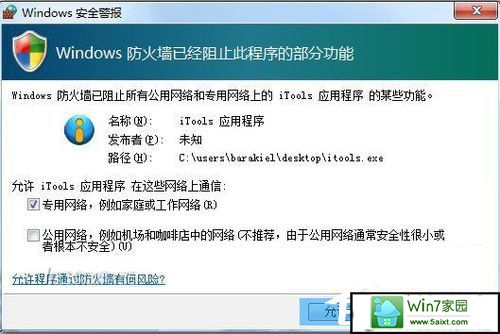 win10使用iTools备份sHsH的方法和步骤
