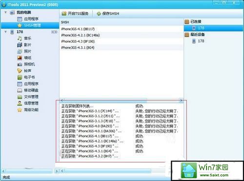 win10使用iTools备份sHsH的方法和步骤