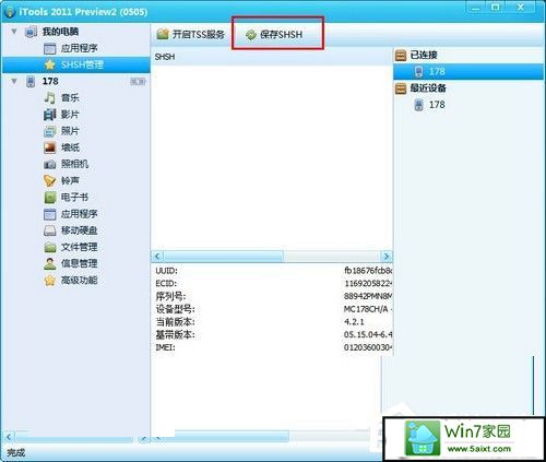 win10使用iTools备份sHsH的方法和步骤