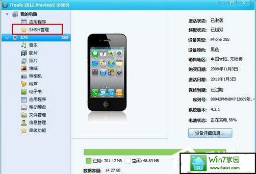 win10使用iTools备份sHsH的方法 三联