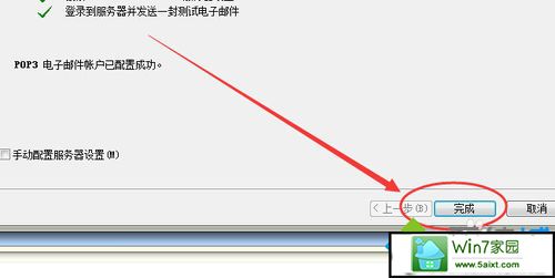 配置邮箱