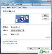 老司机帮你win10系统监视器设置的问题