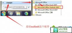 雨木风林研习win10系统配置outlook邮件客户端的方法