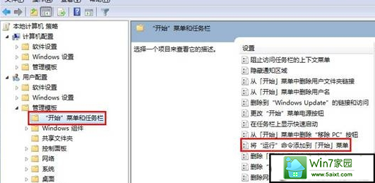 win10电脑中如何将运行功能添加到开始菜单中