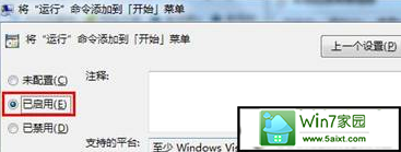 win10电脑中如何将运行功能添加到开始菜单中