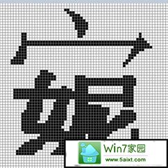 如何使用win10电脑的内置字符编辑程序?