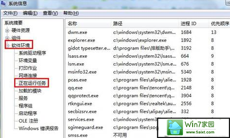 如何查看win10电脑的后台正在运行的程序有哪些?