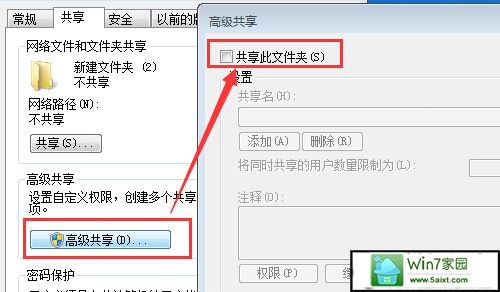 如何在win10旗舰版电脑中关闭文件夹共享?